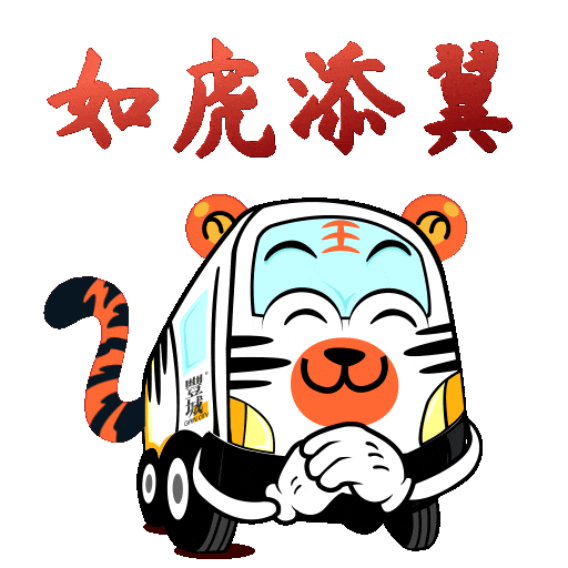 Happy New Year Tiger Sticker by Gain City