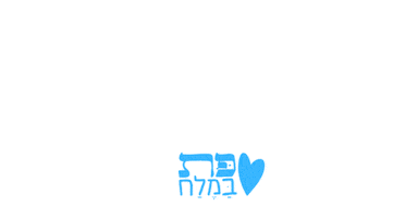 Pat BaMelach Sticker