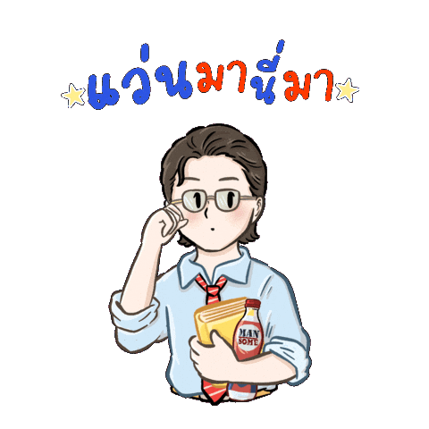 Sticker Nerd Sticker by iammansome