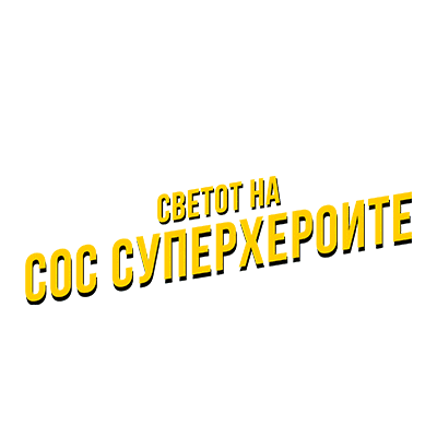 SOS Detsko selo Sticker