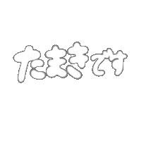 Tamaruko Sticker