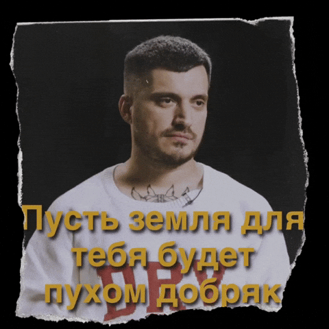 Паша Техник GIF