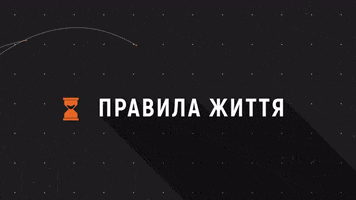 Rules Of Life GIF by FC Shakhtar