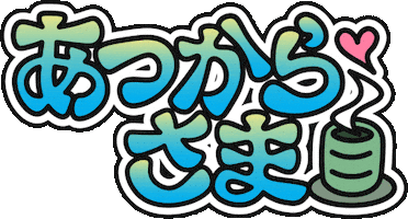夢の国のおさ Sticker by GENTA