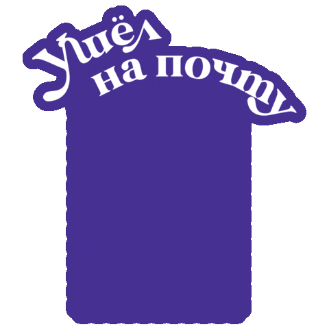 Московская Усадьба Деда Мороза Sticker