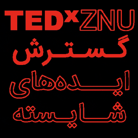 GIF by TEDxZNU