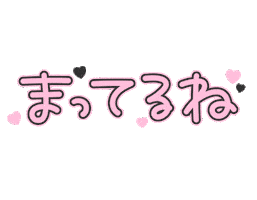 Wating 待ってる Sticker by stamp_yasan