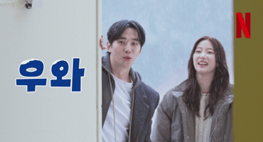 Surprise Wow GIF by Netflix Korea