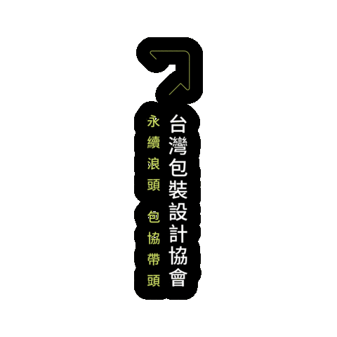 Packagingdesign Sticker by TPDA