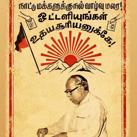 Tamil Dmk GIF