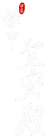台南聖安殿 Sticker