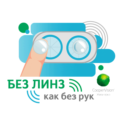 Lens Contactlenses Sticker by CooperVisionRussia