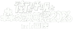 Mori 森の映画祭 Sticker by Forest Movie Festival