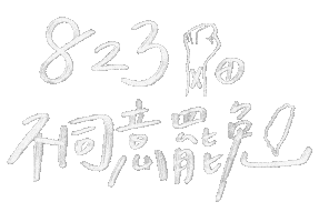 不同意 Sticker