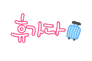 핫여름 Sticker