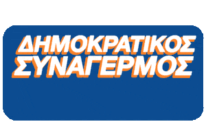 Cyprus Annita Sticker by Democratic Rally