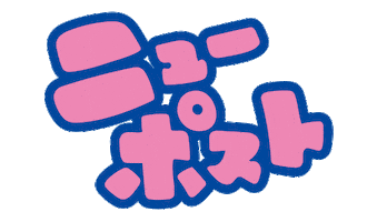 にゅ Sticker
