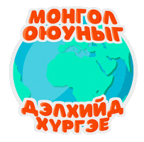 Mongolia Sticker by TomYo