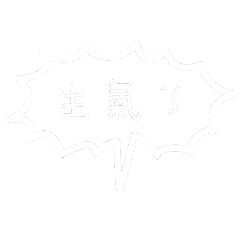 嬲 Sticker