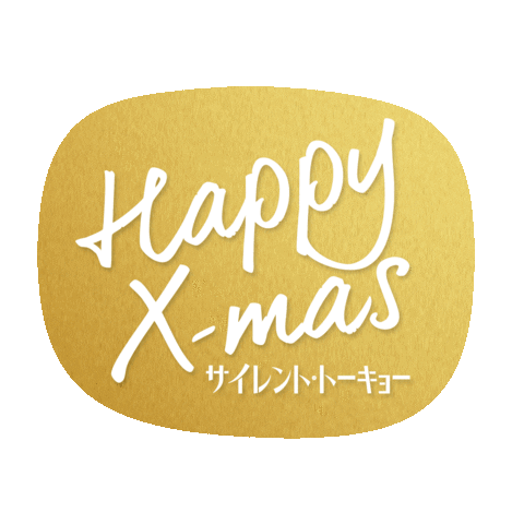 Christmas Sticker by silenttokyoinfo