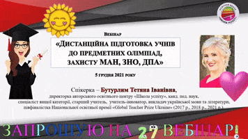 Вебінари GIF