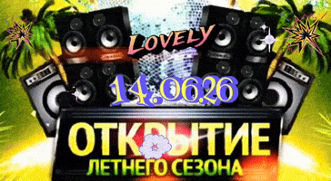 Клуб Lovely GIF