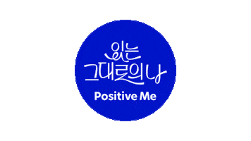 PositiveMe Sticker