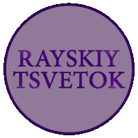 Aмина1 Sticker by TSVETOK