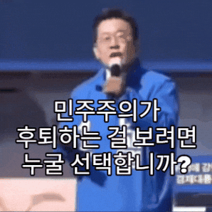 이재명 GIF