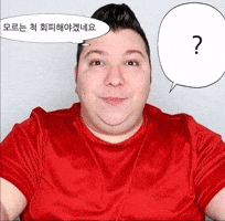 모르는 척 회피해야겠네요 GIF
