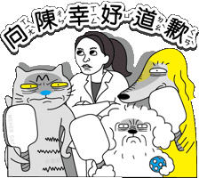 道歉 GIF