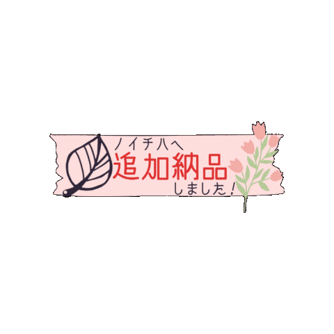 Noichiha Sticker by Handmade Shop ＆ Atelier ノイチハ