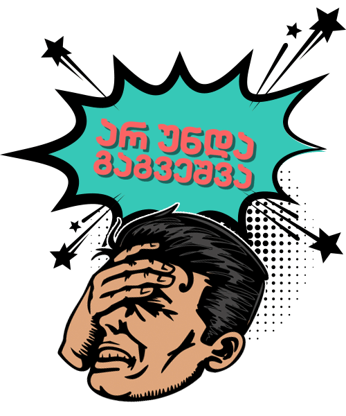 Qartulad Sticker by for iOS & Android GIPHY