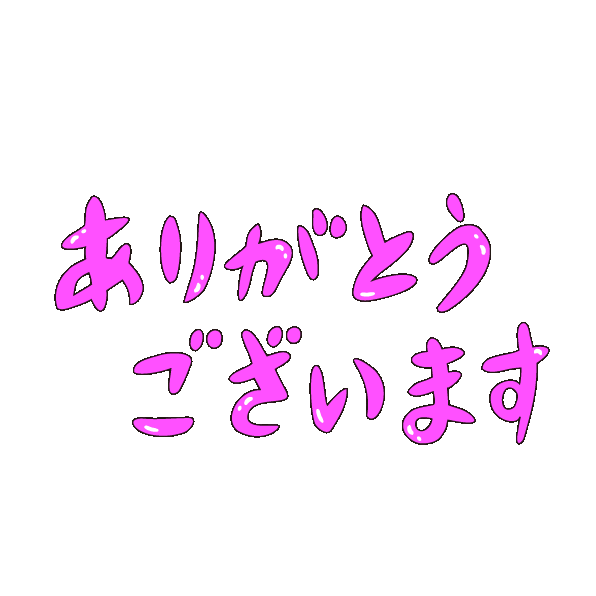 ありがとう Sticker