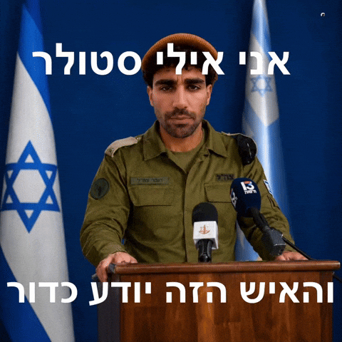 איליי סטולר GIF