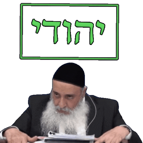 Jew Judaism Sticker