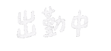 Word Sticker