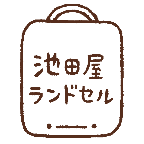 ランドセル Sticker by 池田屋