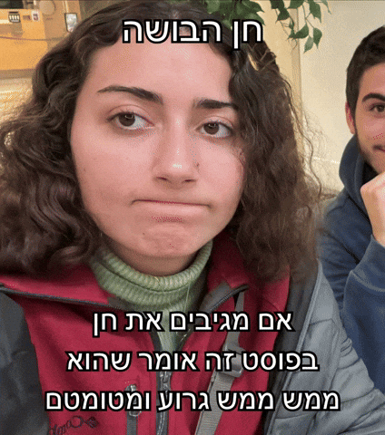 חן הבושה GIF