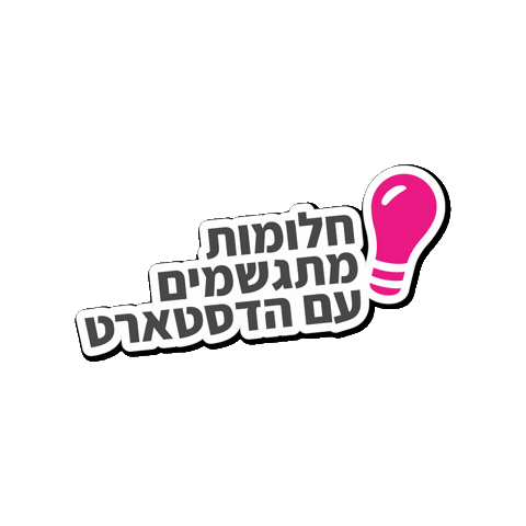 הדסטארט Sticker by Headstart