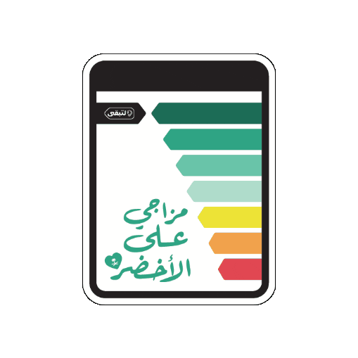 Saudi Arabia Mood Sticker by Saudi Energy Efficiency Program