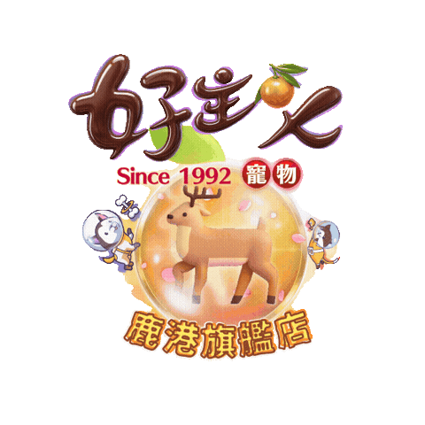 寵物 Sticker by 好主人寵物 PETSO