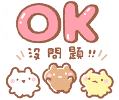 Kawaii gif. Three small little animals, a bunny, a bear, and a cat, hop up and down. Text, “OK” alongside Chinese letters.