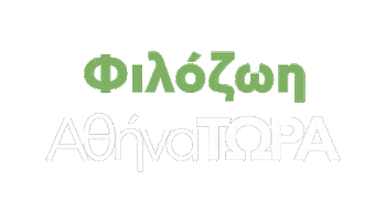 Athens Αθηνα Sticker by athinatora