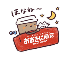 おおきに Sticker by ookinishouten