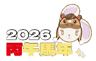 新年 Sticker