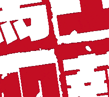 新年 加薪 Sticker