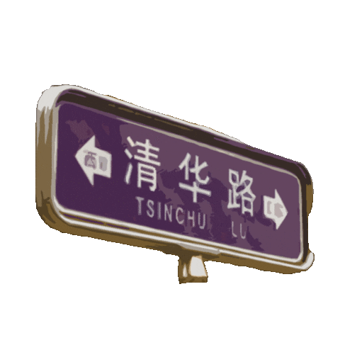 Classof2021 Sticker by Tsinghua GCO