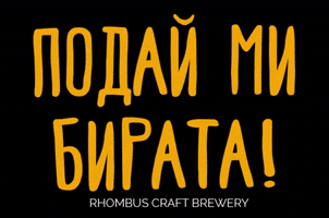 Rhombus Craft Brewery GIF