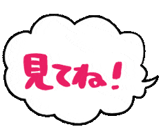 みてね Sticker